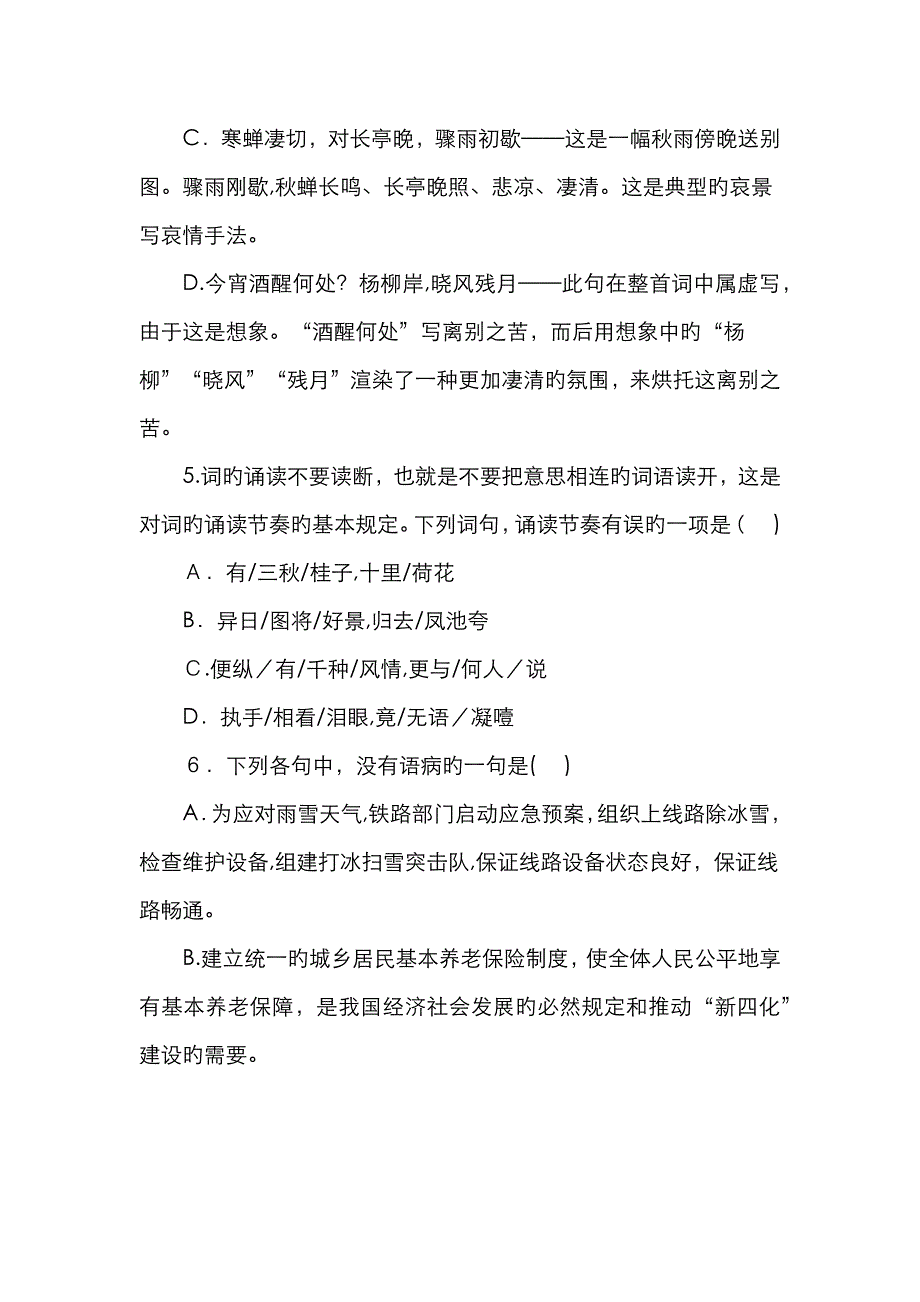 柳永词两首 测试题_第3页