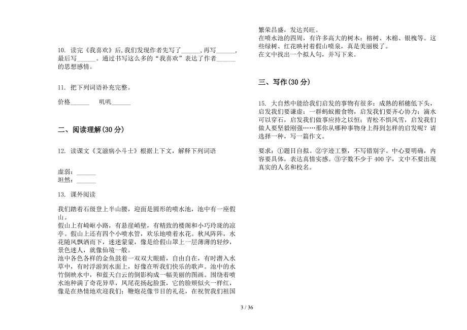 五年级上学期小学语文考点强化训练四单元真题模拟试卷(16套试卷).docx_第3页