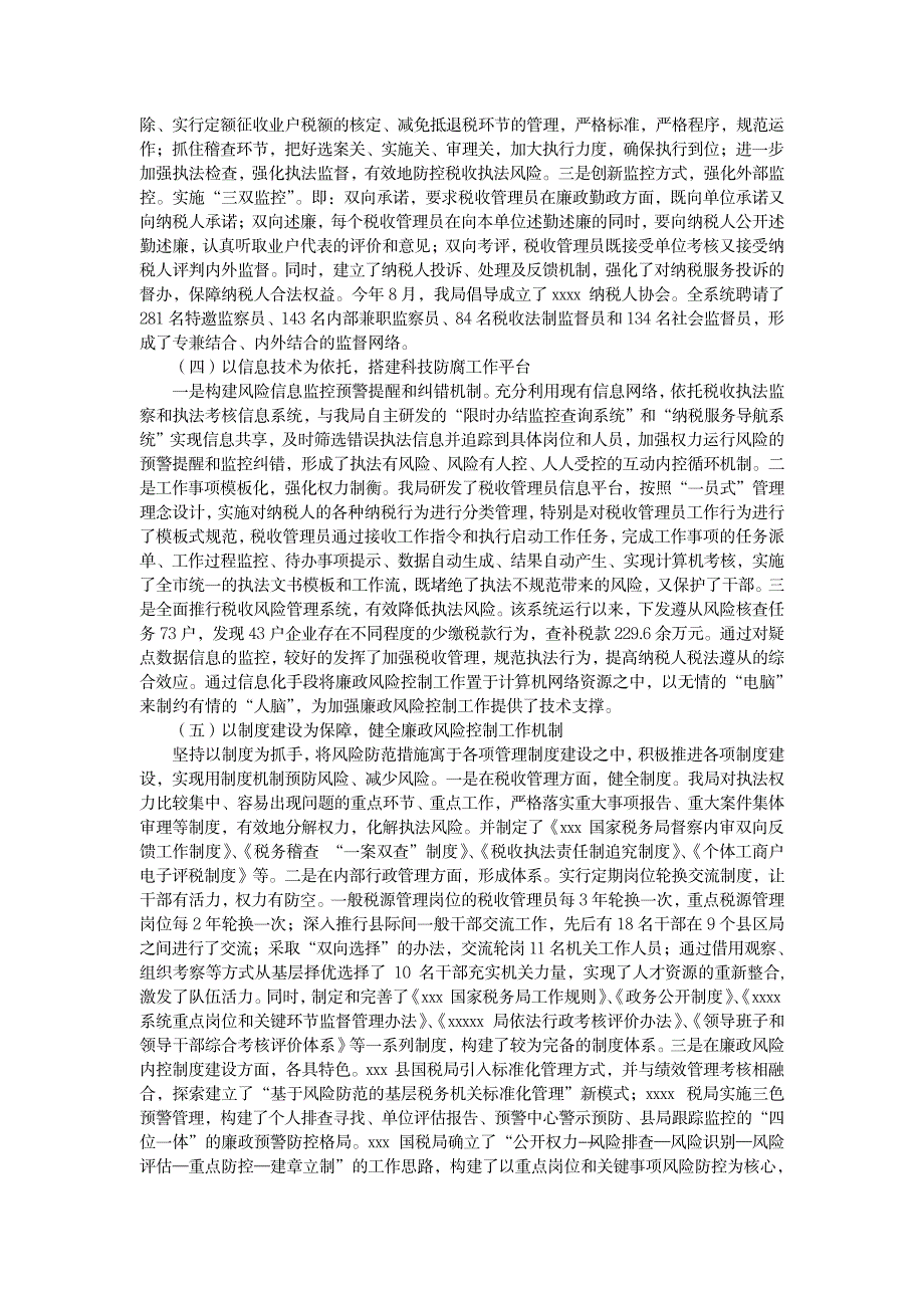 2023年税务推进内控机制建设经验材料电子精品讲义_第3页