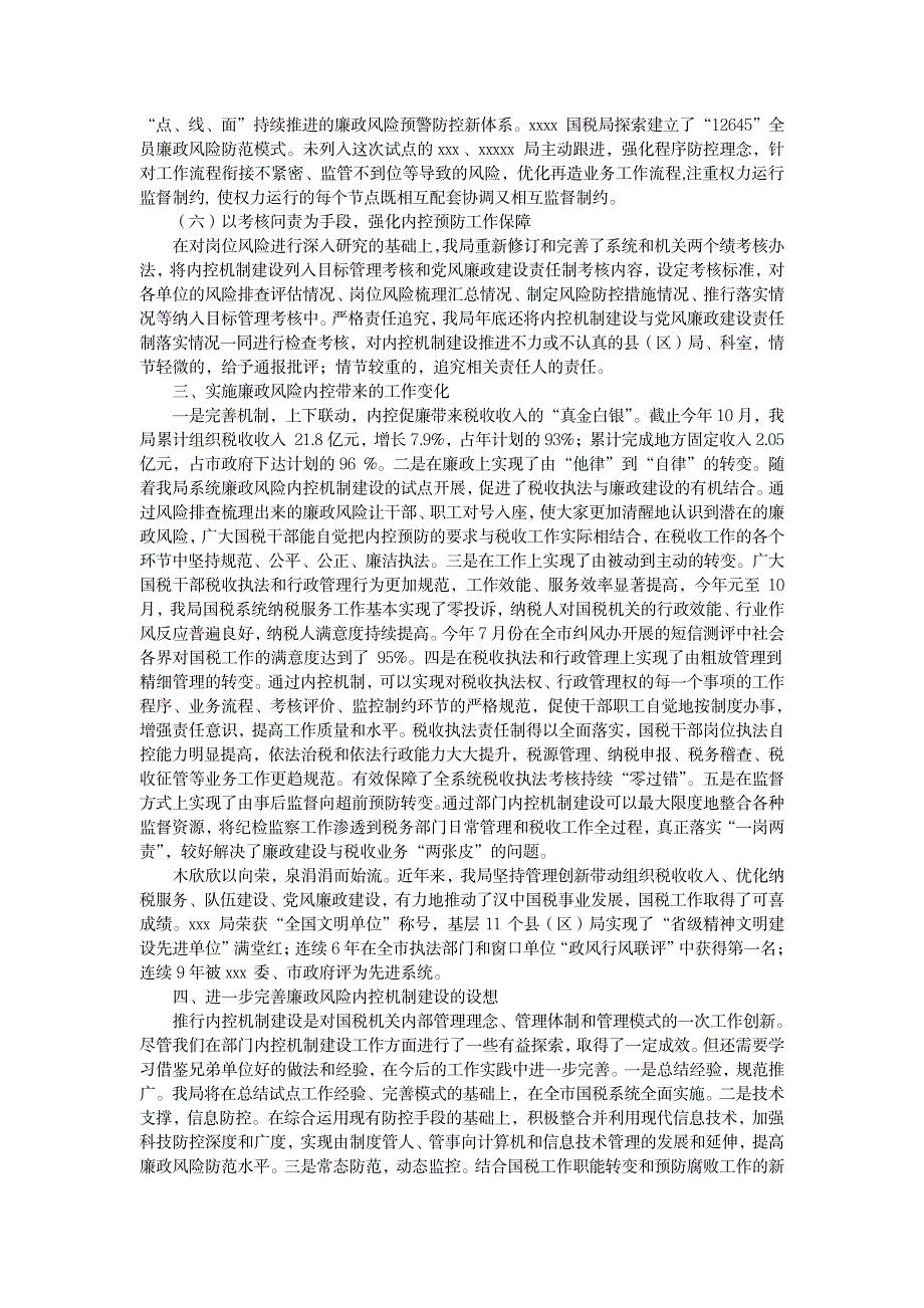 2023年税务推进内控机制建设经验材料电子精品讲义_第4页