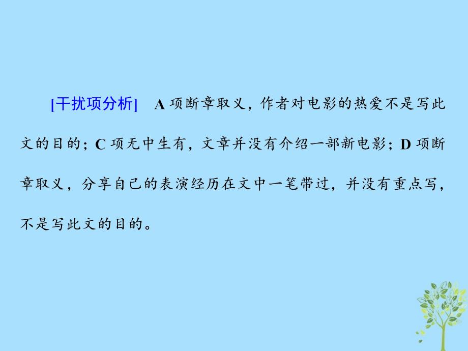 全国卷高三英语二轮复习专题一阅读理解习题讲评课七主旨大意题增分点三写作意图题课件_第3页