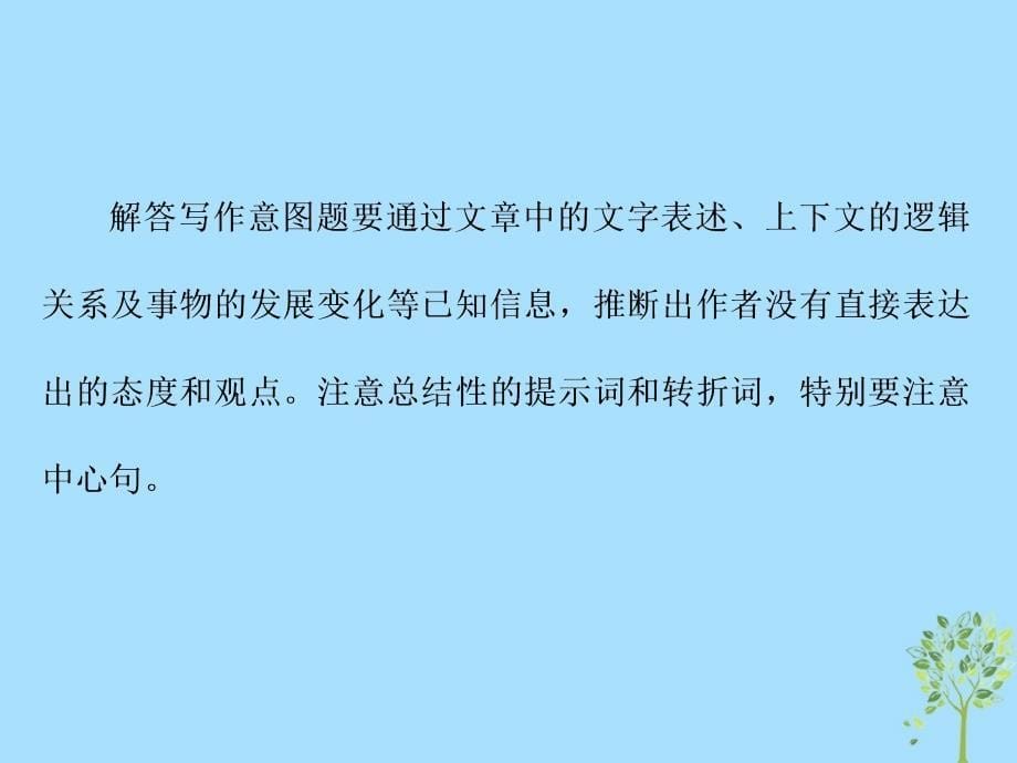 全国卷高三英语二轮复习专题一阅读理解习题讲评课七主旨大意题增分点三写作意图题课件_第5页