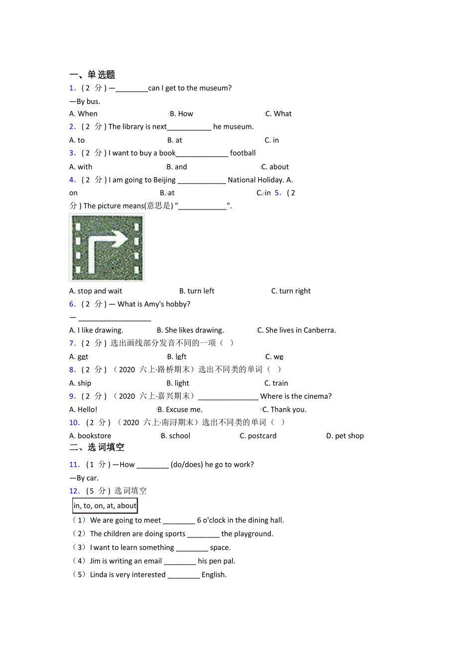 【标准卷】2022年小学英语六年级上册期末经典练习卷(答案解析)_第1页