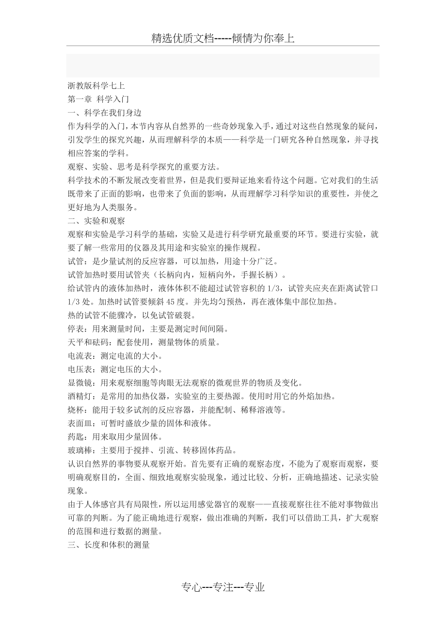 浙教版科学总复习资料_第1页