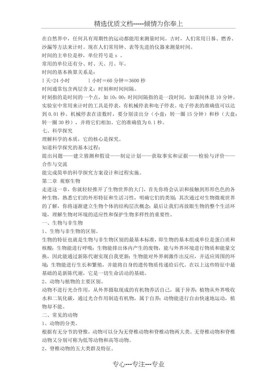 浙教版科学总复习资料_第5页