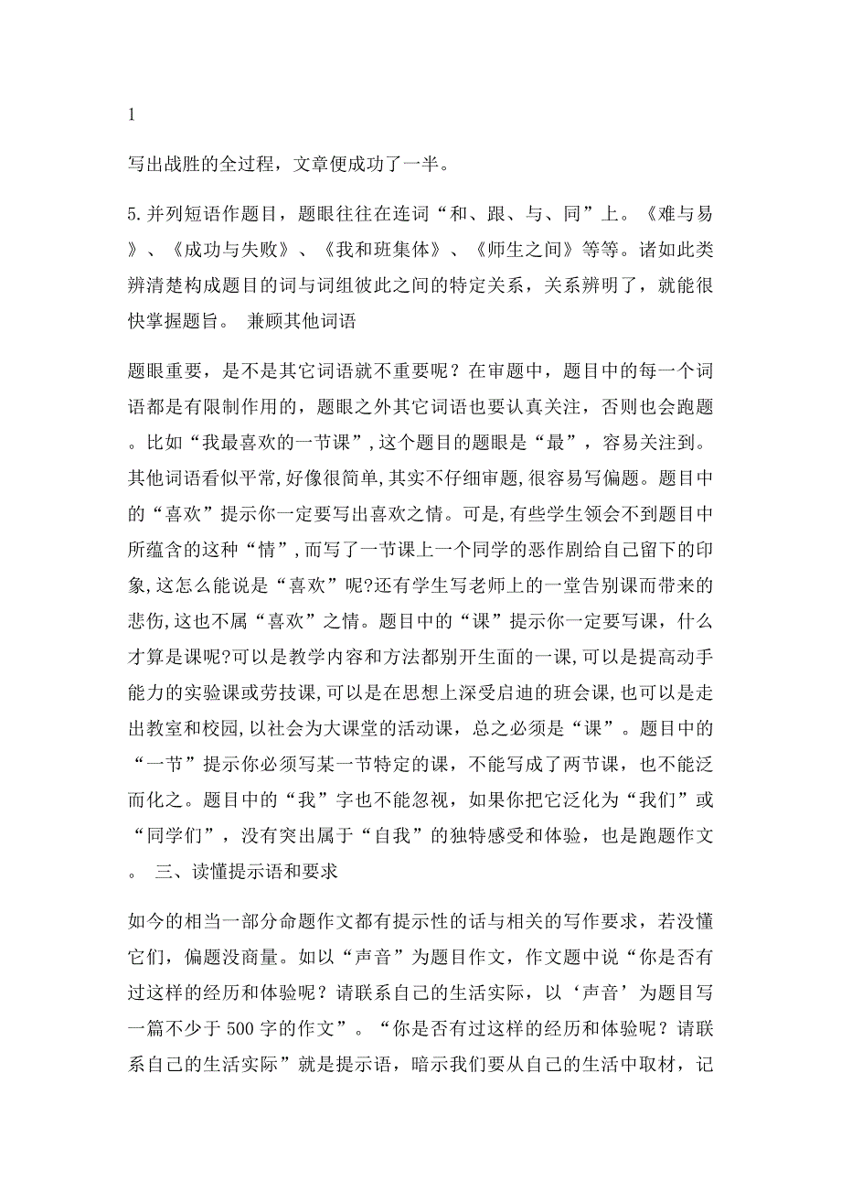 命题作文的审题与扣题_第3页