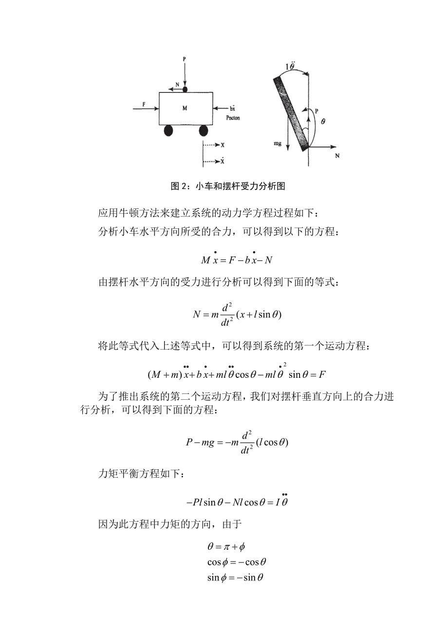 控制系统课程设计一阶倒立摆控制器设计_第5页