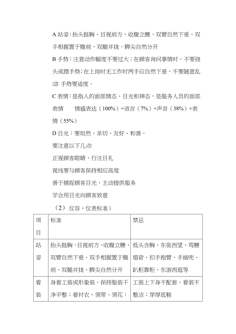 员工服务礼仪及行为规范培训_第3页