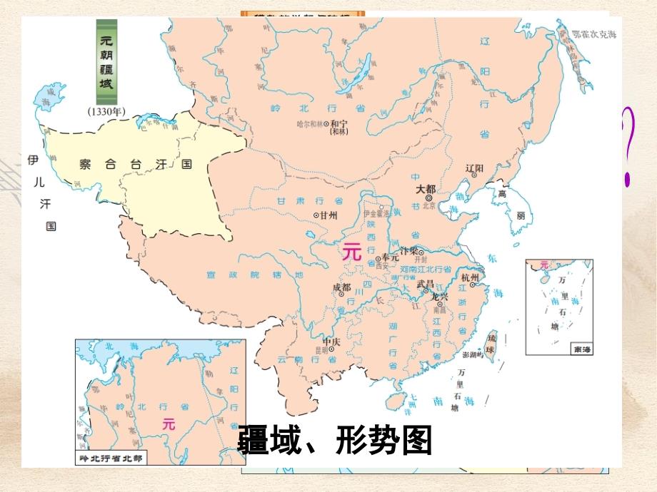 中国古代疆域变化课件_第2页