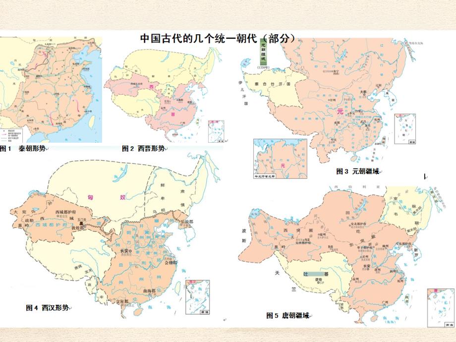 中国古代疆域变化课件_第3页