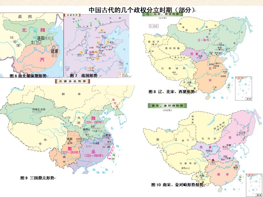 中国古代疆域变化课件_第4页