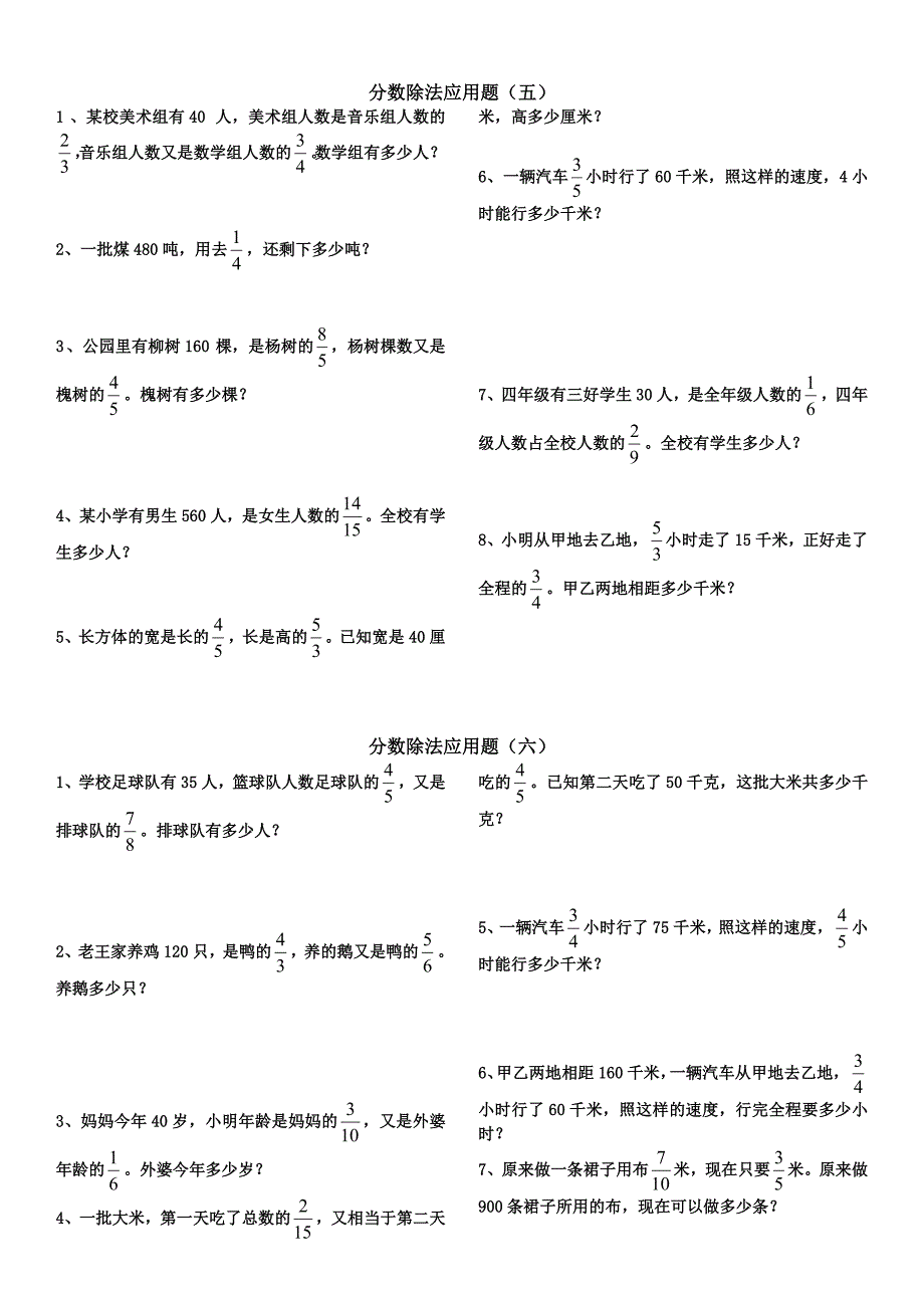 小学六年级数学分数除法应用题 （精选可编辑）.doc_第3页