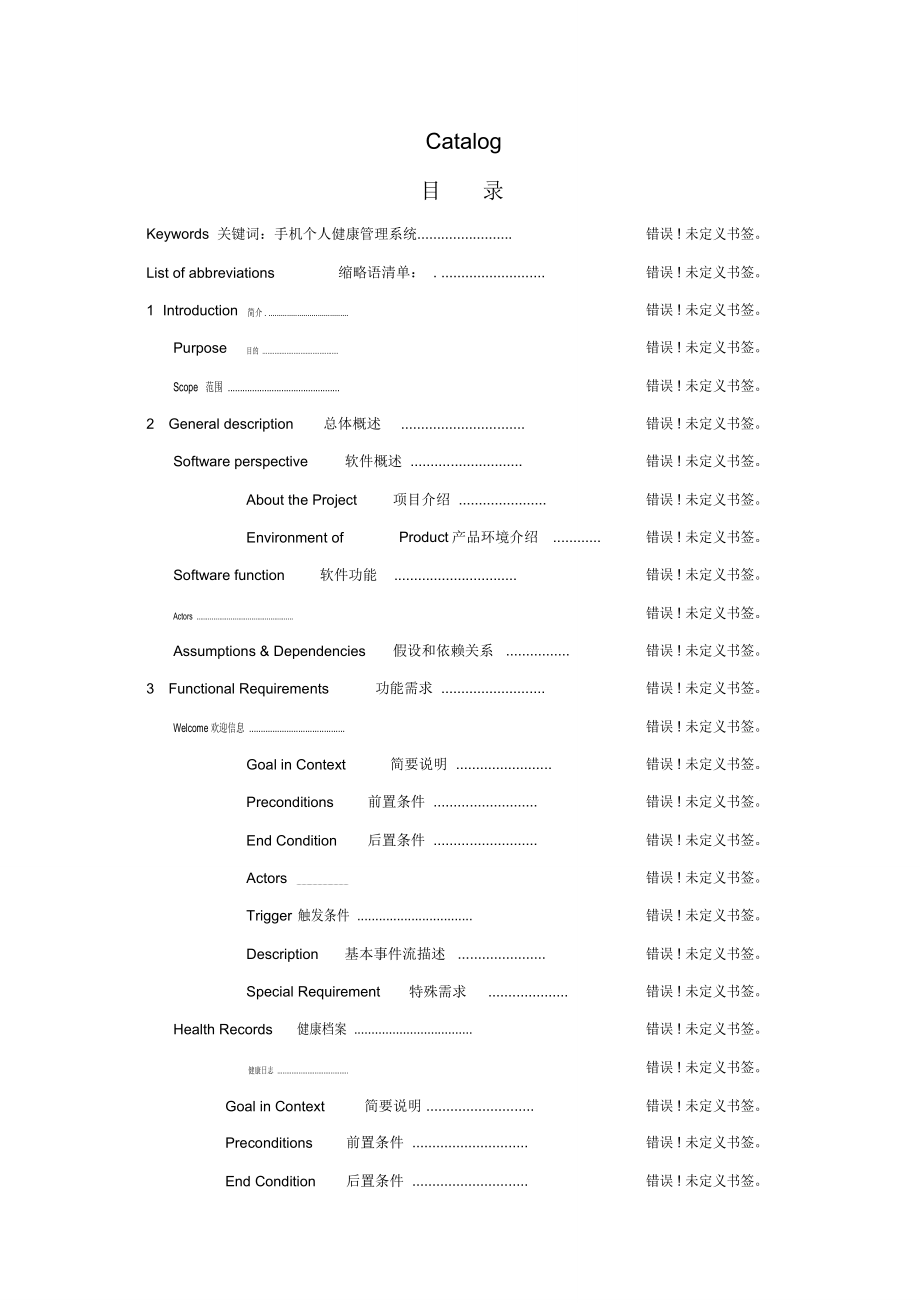 个人健康管家APP需求规格说明书_第3页