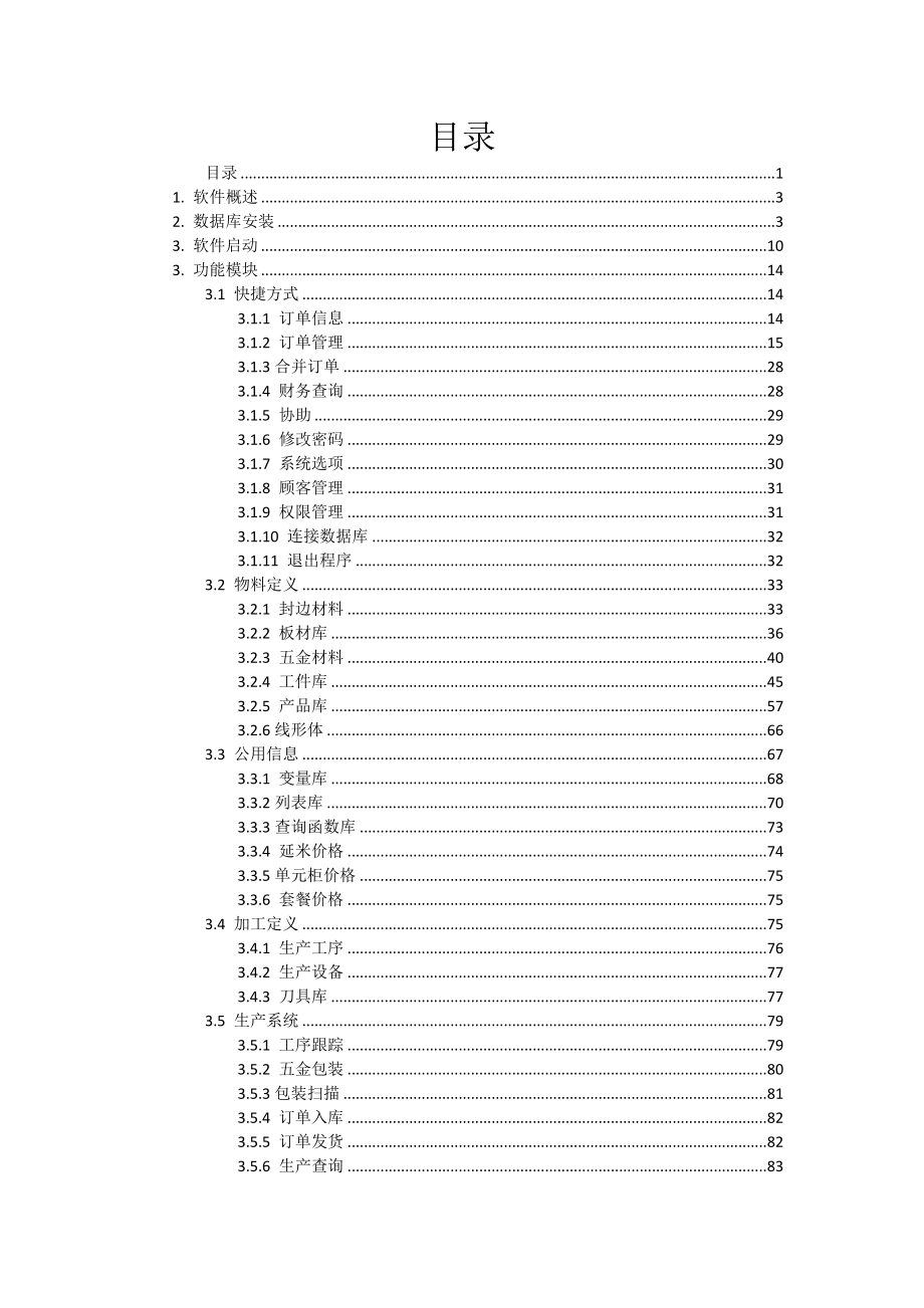 治木软件用户手册_第1页