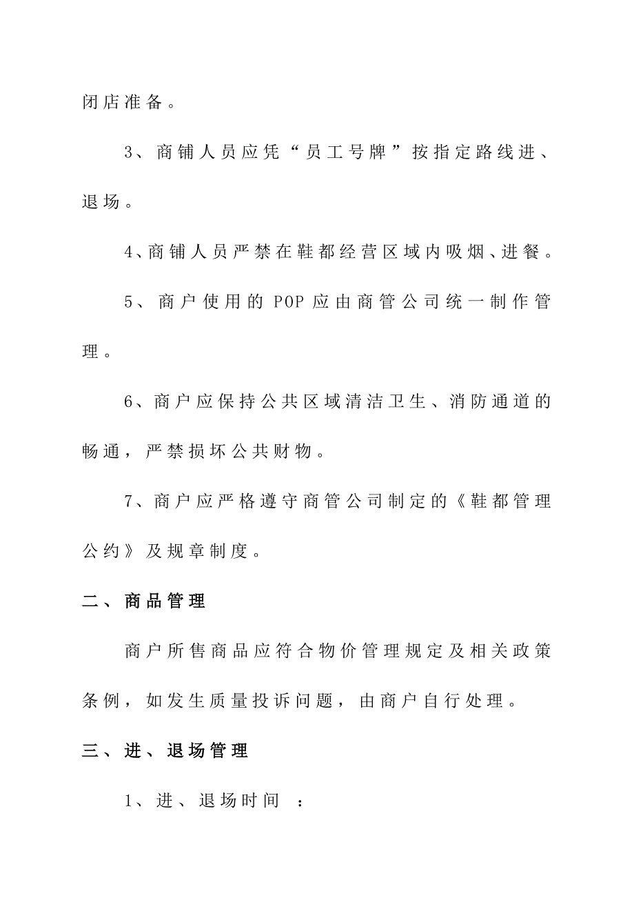 专业市场商户手册_第4页