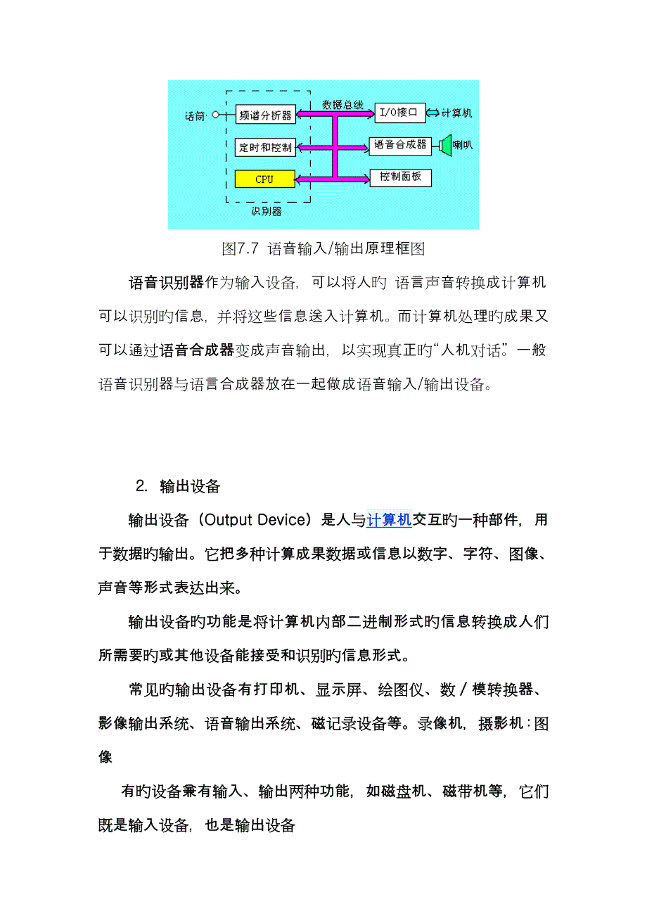 计算机系统的输入设备和输出设备_第3页