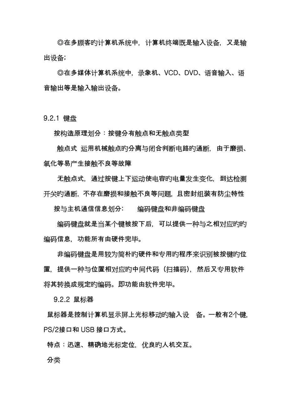 计算机系统的输入设备和输出设备_第4页