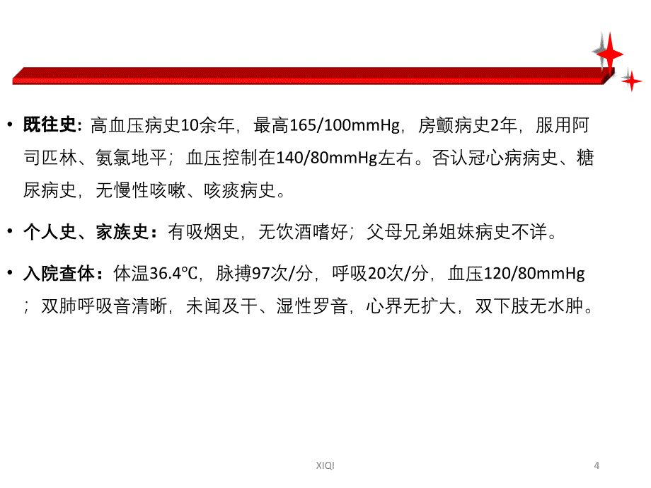 1例急性心肌梗死合并房颤患者的病例讨论_第4页