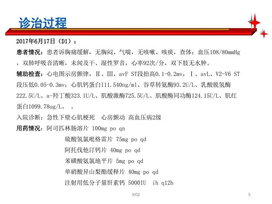 1例急性心肌梗死合并房颤患者的病例讨论_第5页