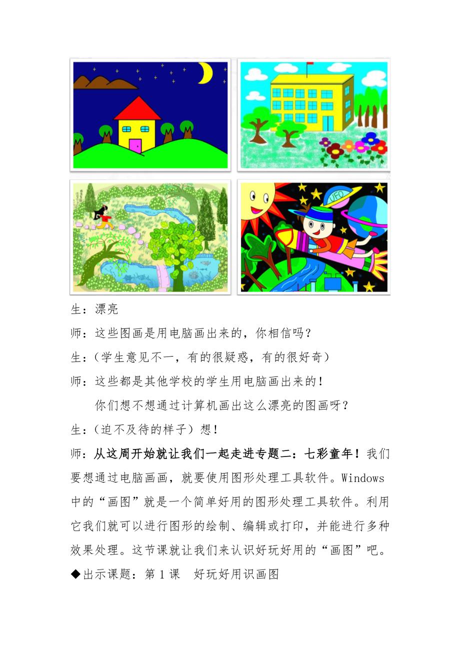 《好玩好用识画图》教学设计.doc_第3页