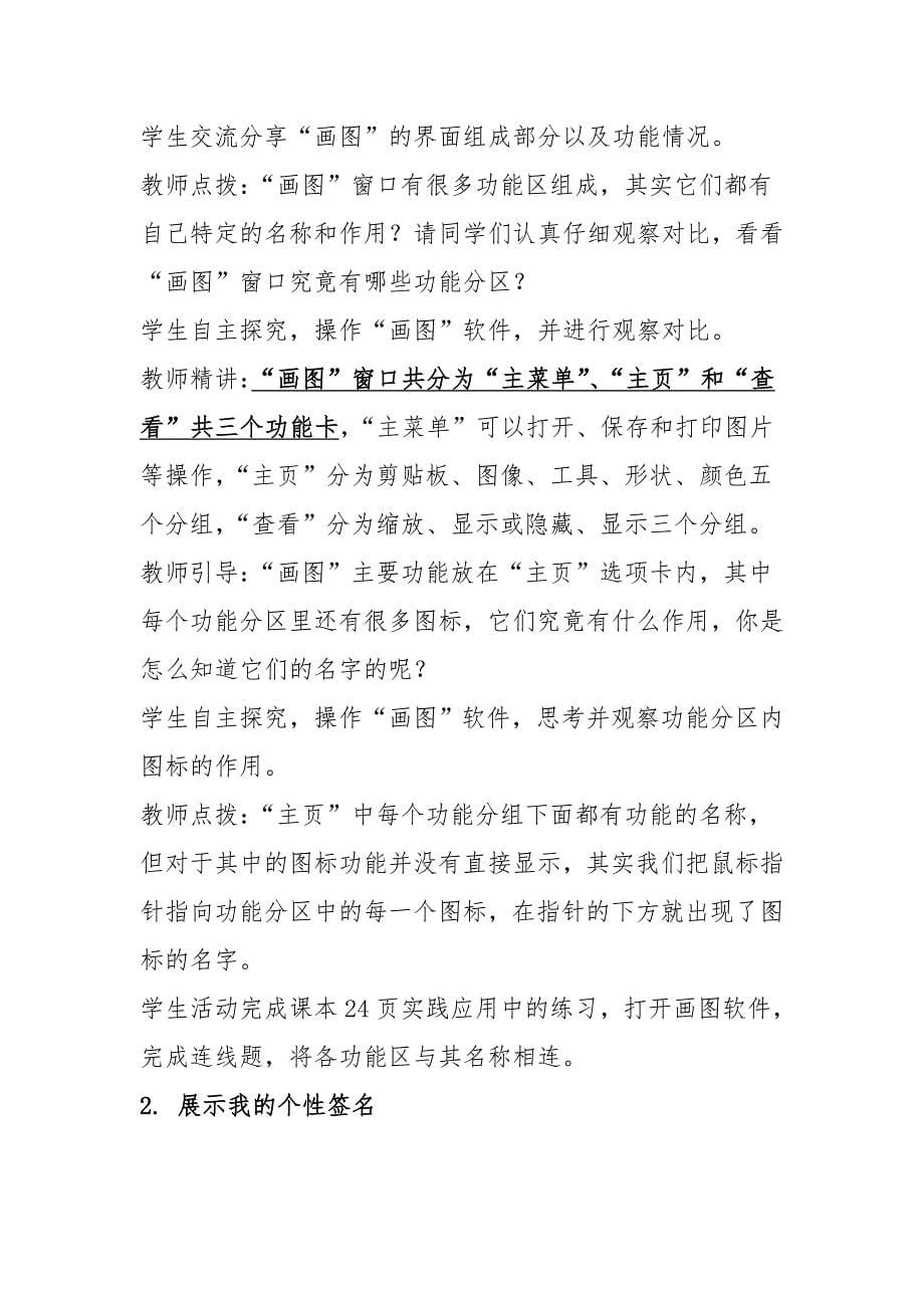 《好玩好用识画图》教学设计.doc_第5页