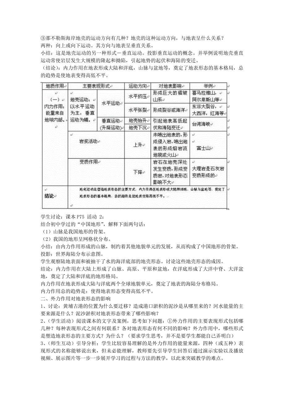 2022年高中地理《营造地表形态的力量》教案4 新人教版必修1_第5页