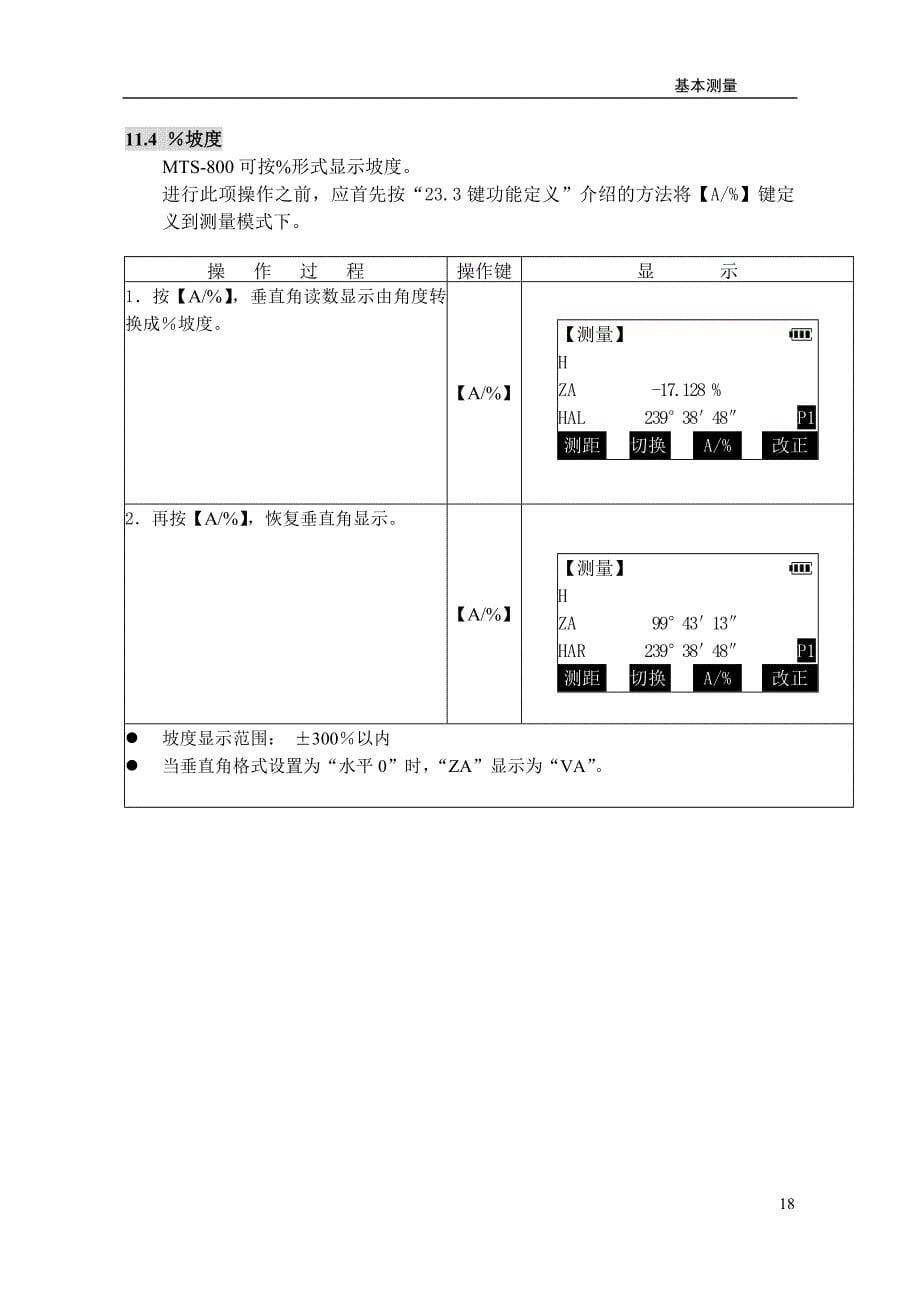 (四)基本测量_第5页