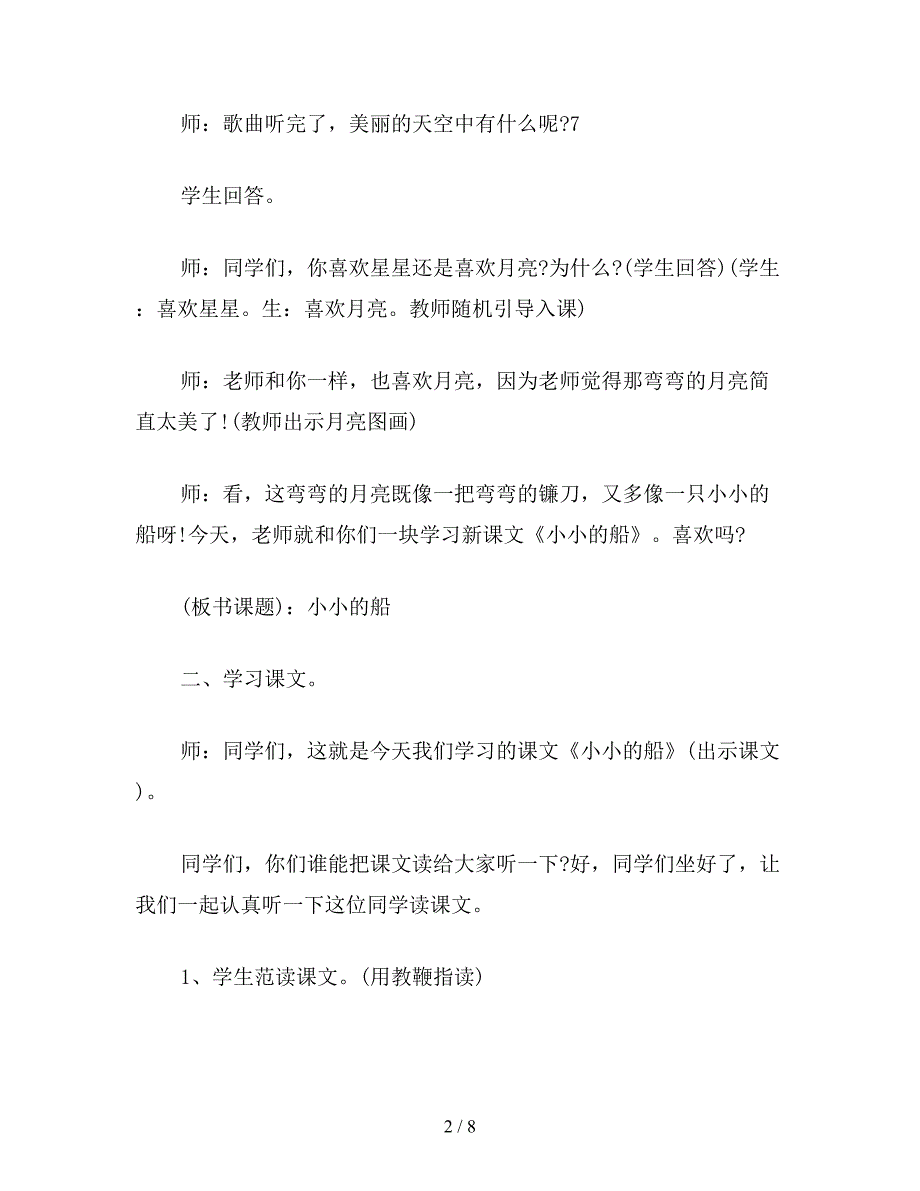 【教育资料】一年级语文《小小的船》教学设计.doc_第2页