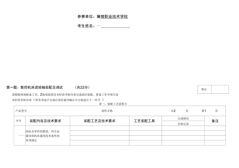 “数控机床装配调试和维修”项目样题._第2页