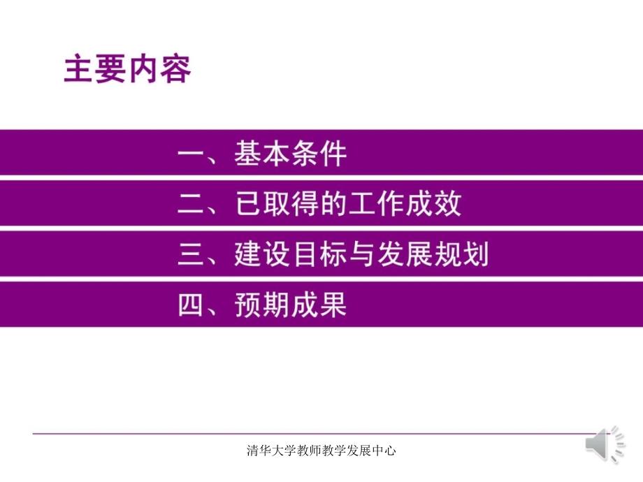 清华大学教师教学发展中心课件_第2页