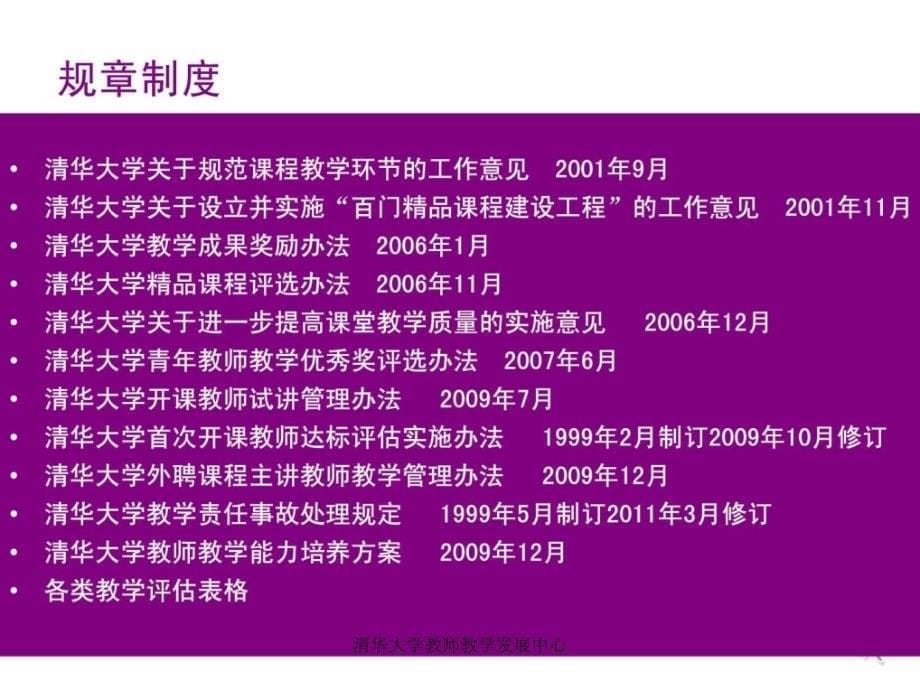 清华大学教师教学发展中心课件_第5页