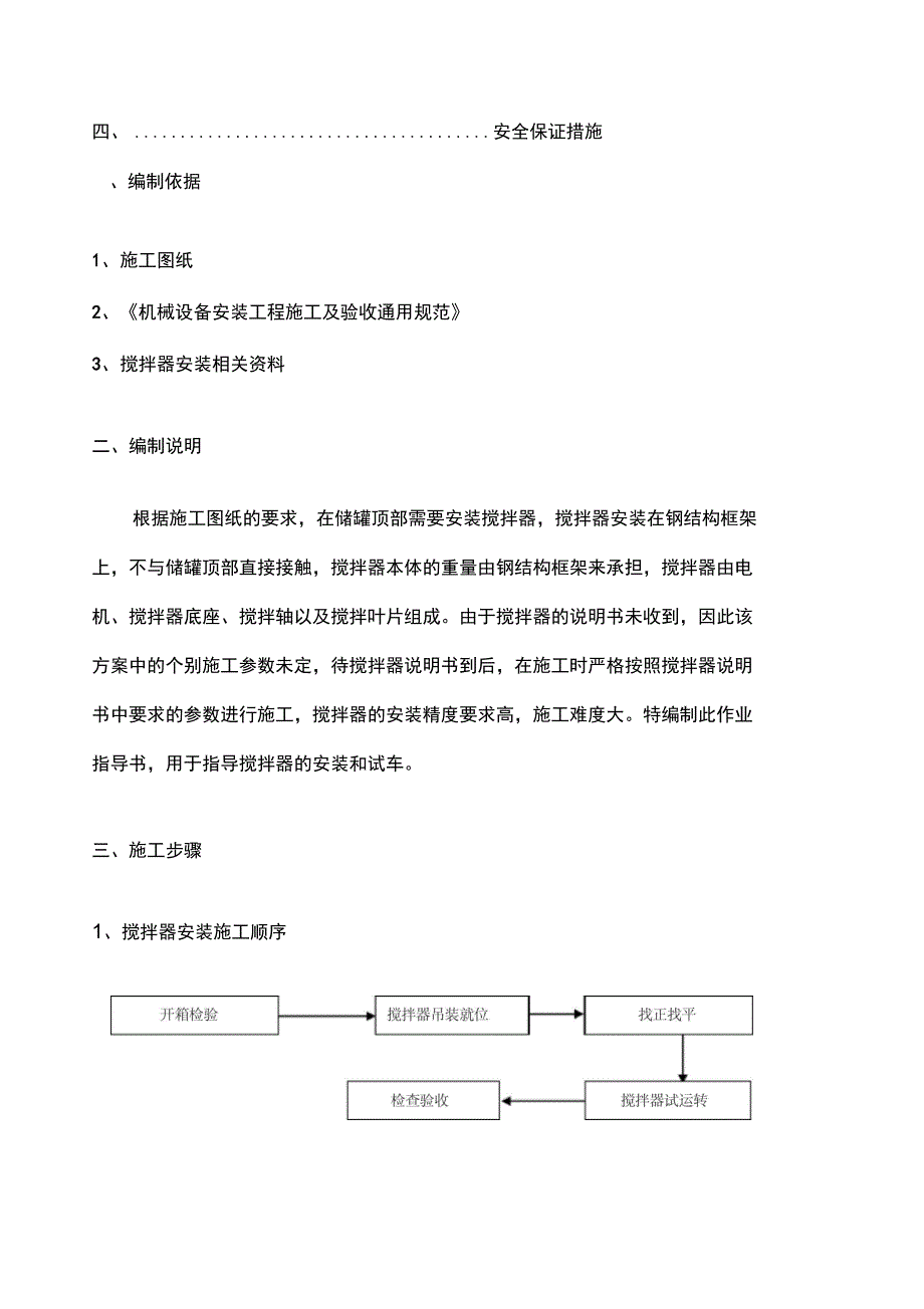 搅拌器安装施工方案_第2页