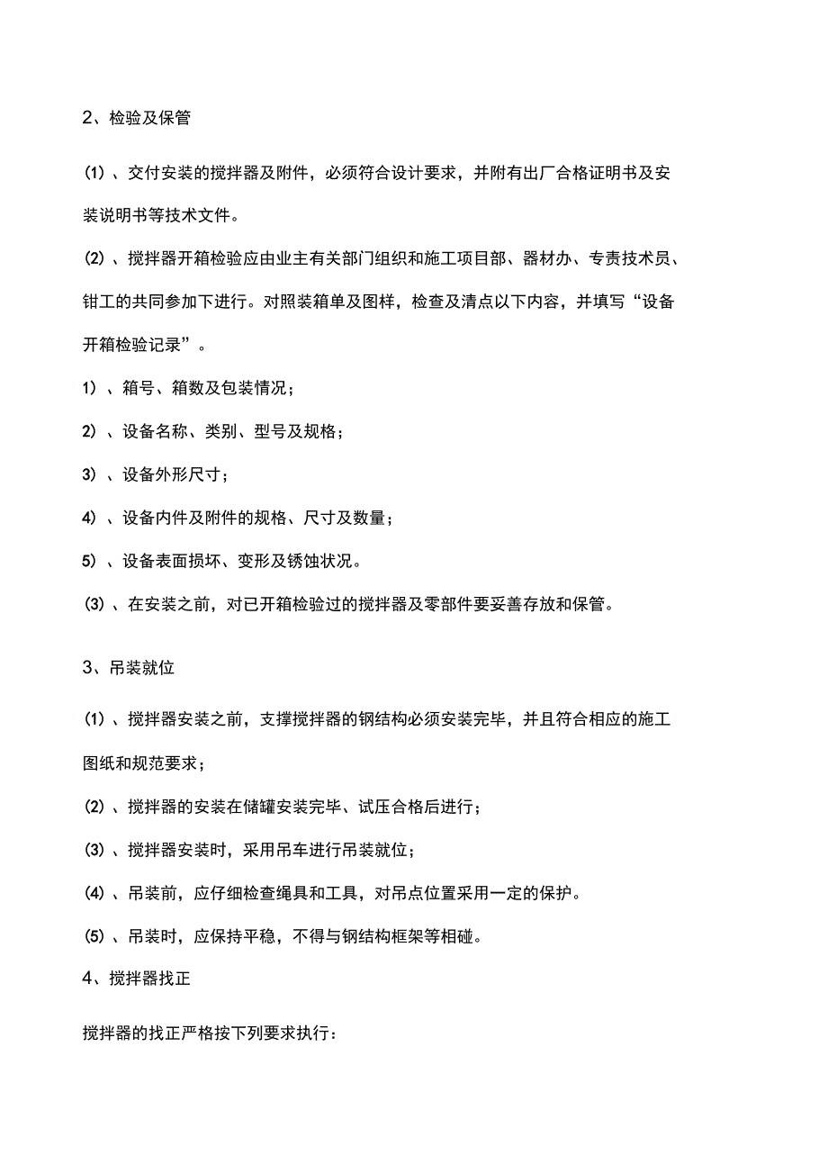 搅拌器安装施工方案_第3页