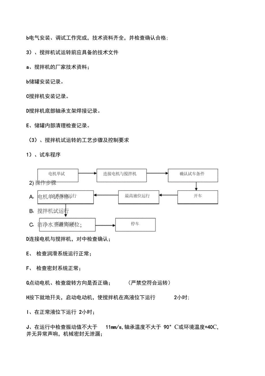 搅拌器安装施工方案_第5页