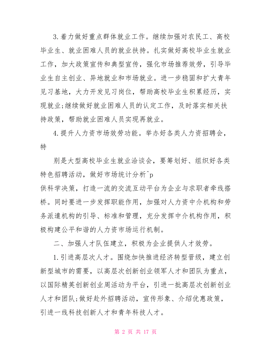 工作计划社区劳动保障工作计划社区劳动保障工作计划例文_第2页