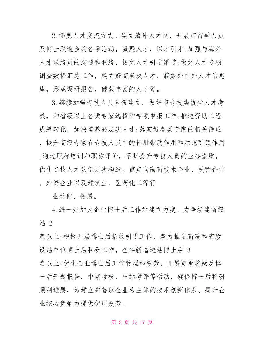 工作计划社区劳动保障工作计划社区劳动保障工作计划例文_第3页