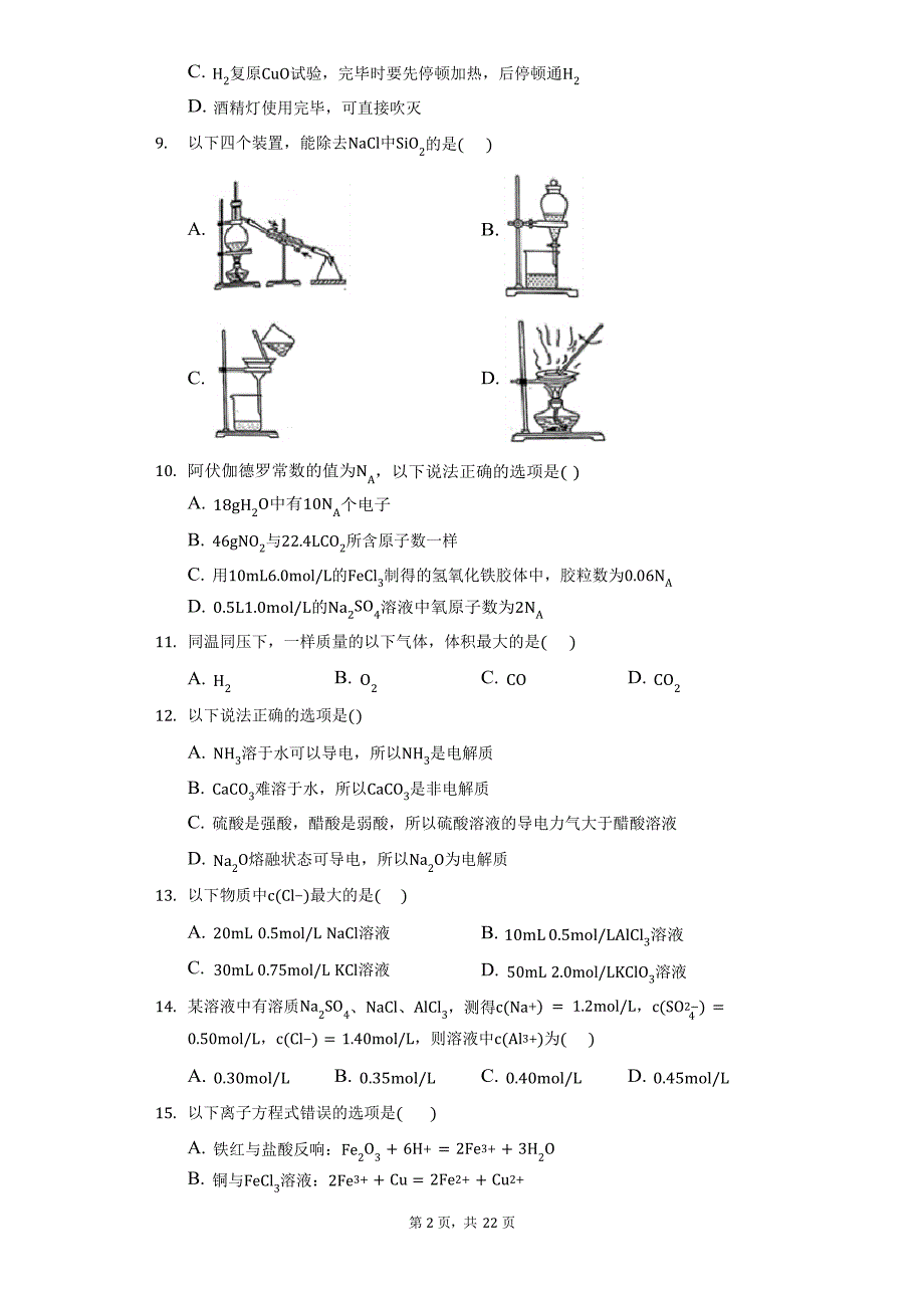 2023年-2023学年四川省达州市高一(上)期末化学试卷(附答案详解)_第2页