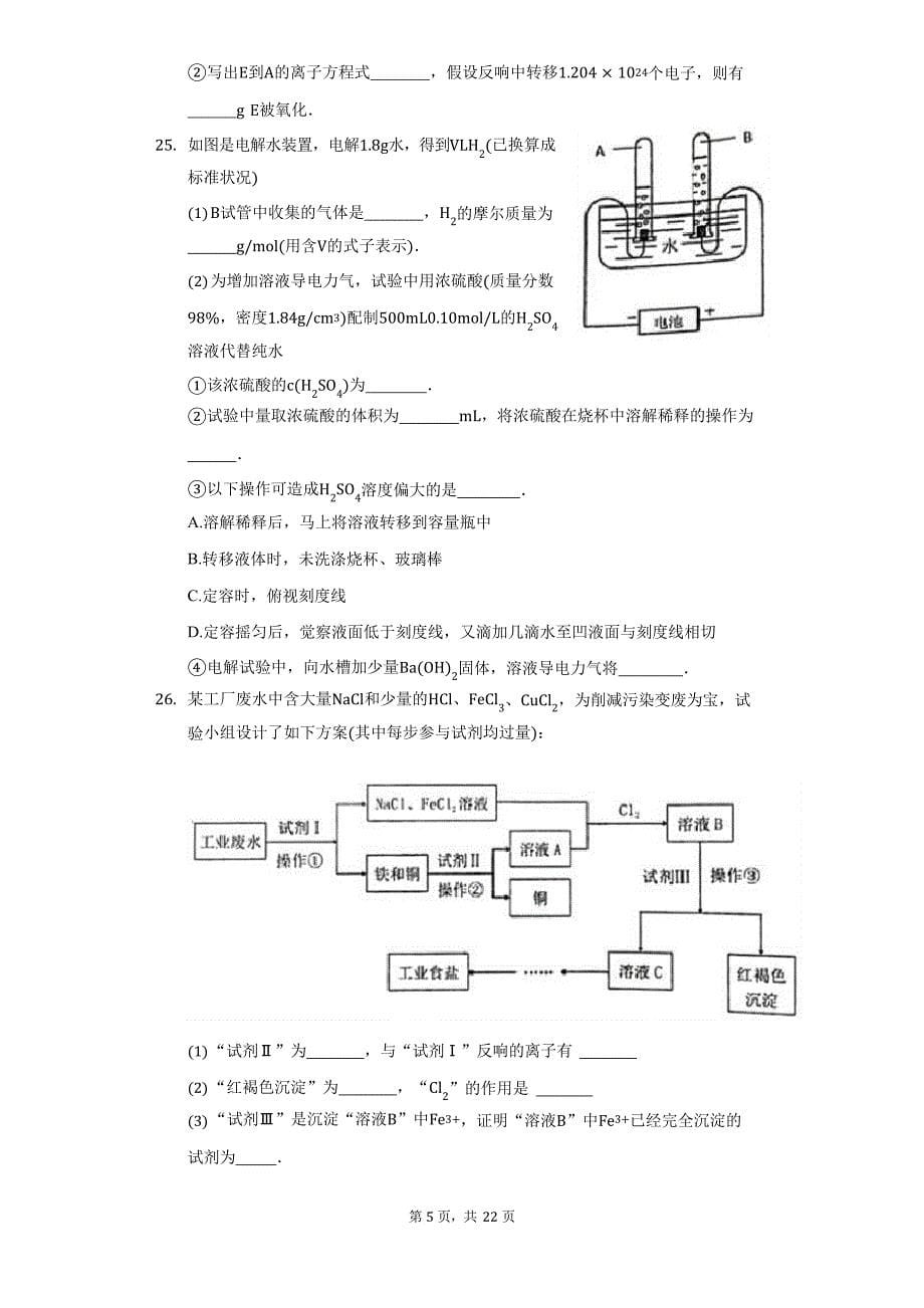 2023年-2023学年四川省达州市高一(上)期末化学试卷(附答案详解)_第5页