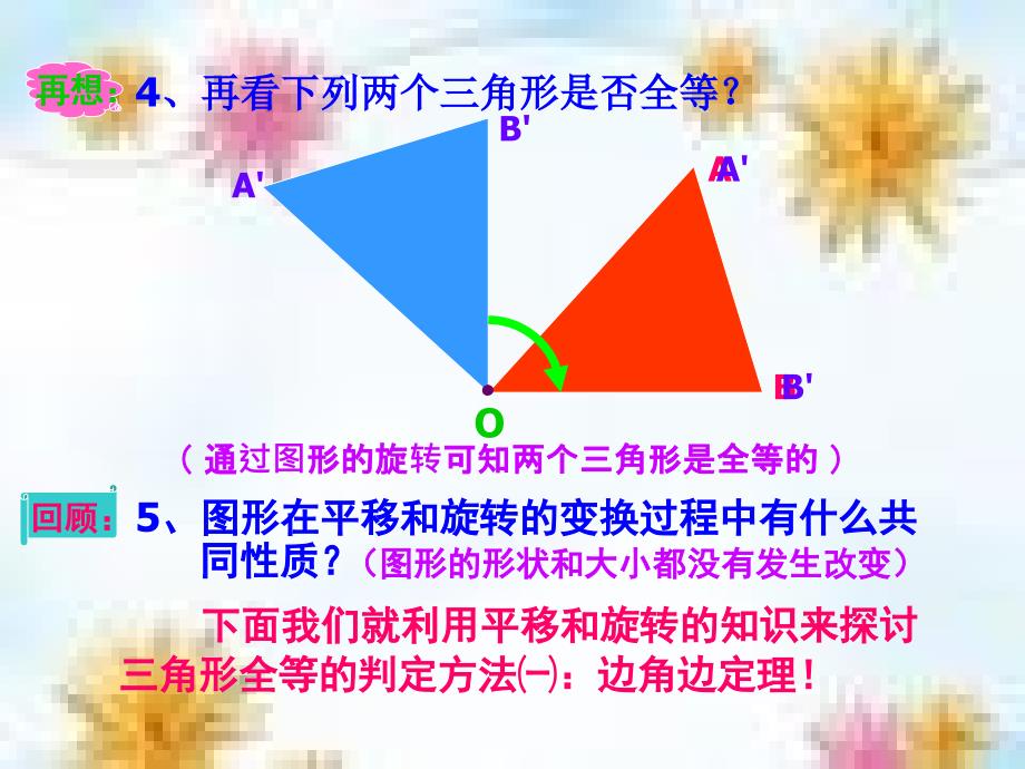 湘教版全等三角形判定定理_第3页