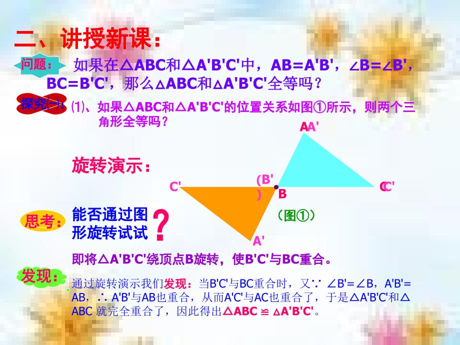 湘教版全等三角形判定定理_第4页