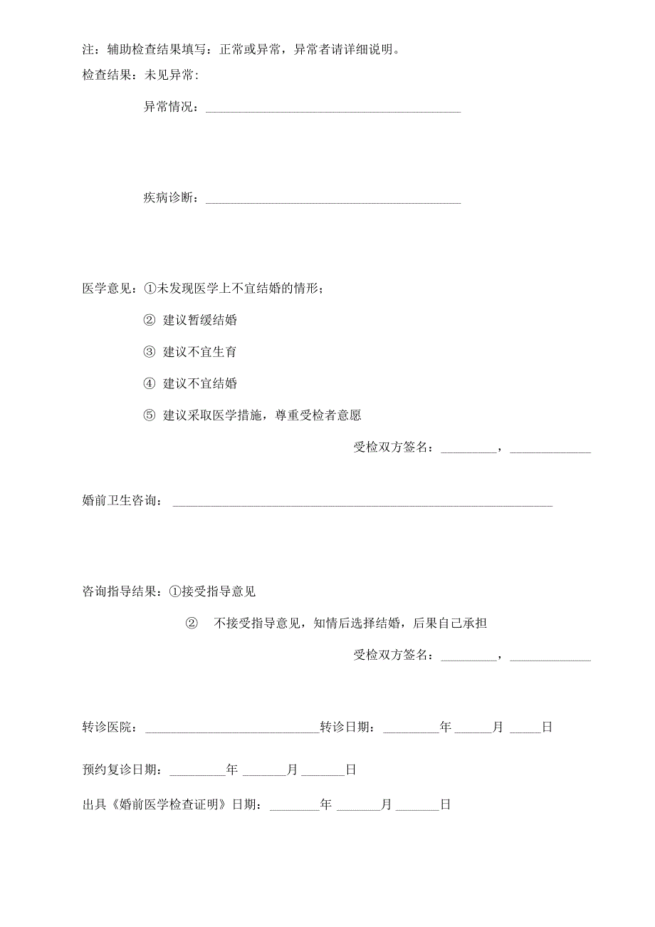 达州免费婚前医学检查申请表_第4页