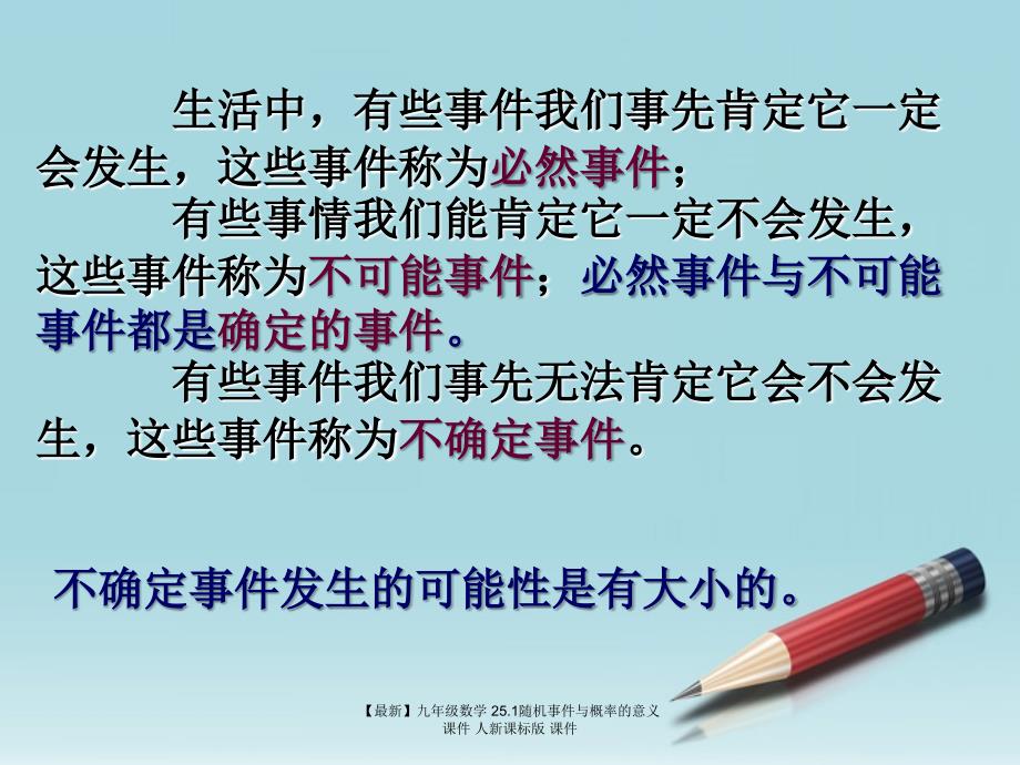 最新九年级数学25.1随机事件与概率的意义课件人新课标版课件_第3页