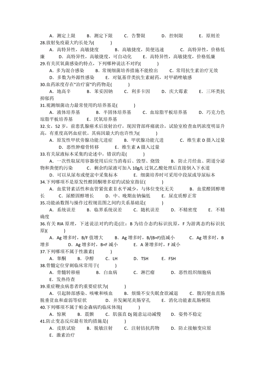 三基训练题检验科_第3页