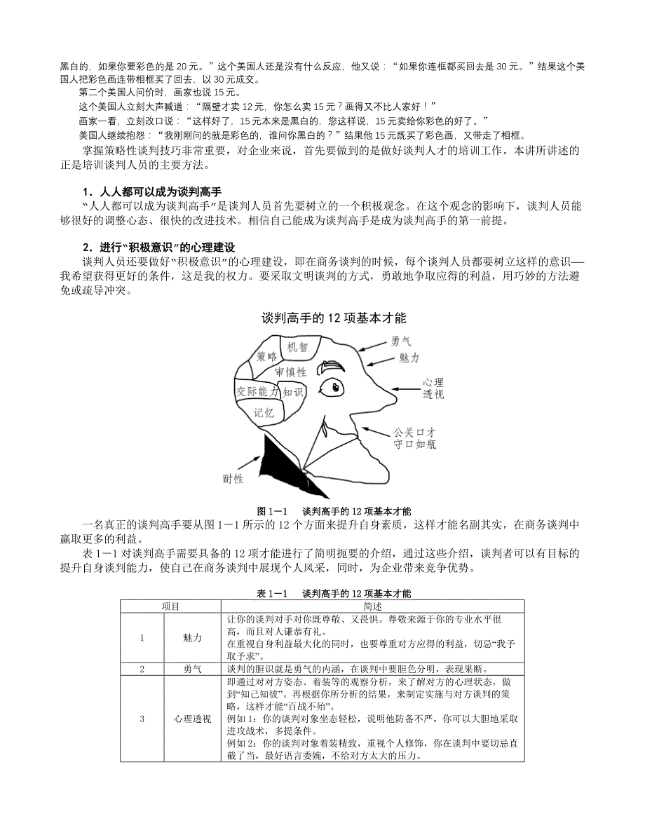 《策略性商务谈判技术》培训讲义_第3页