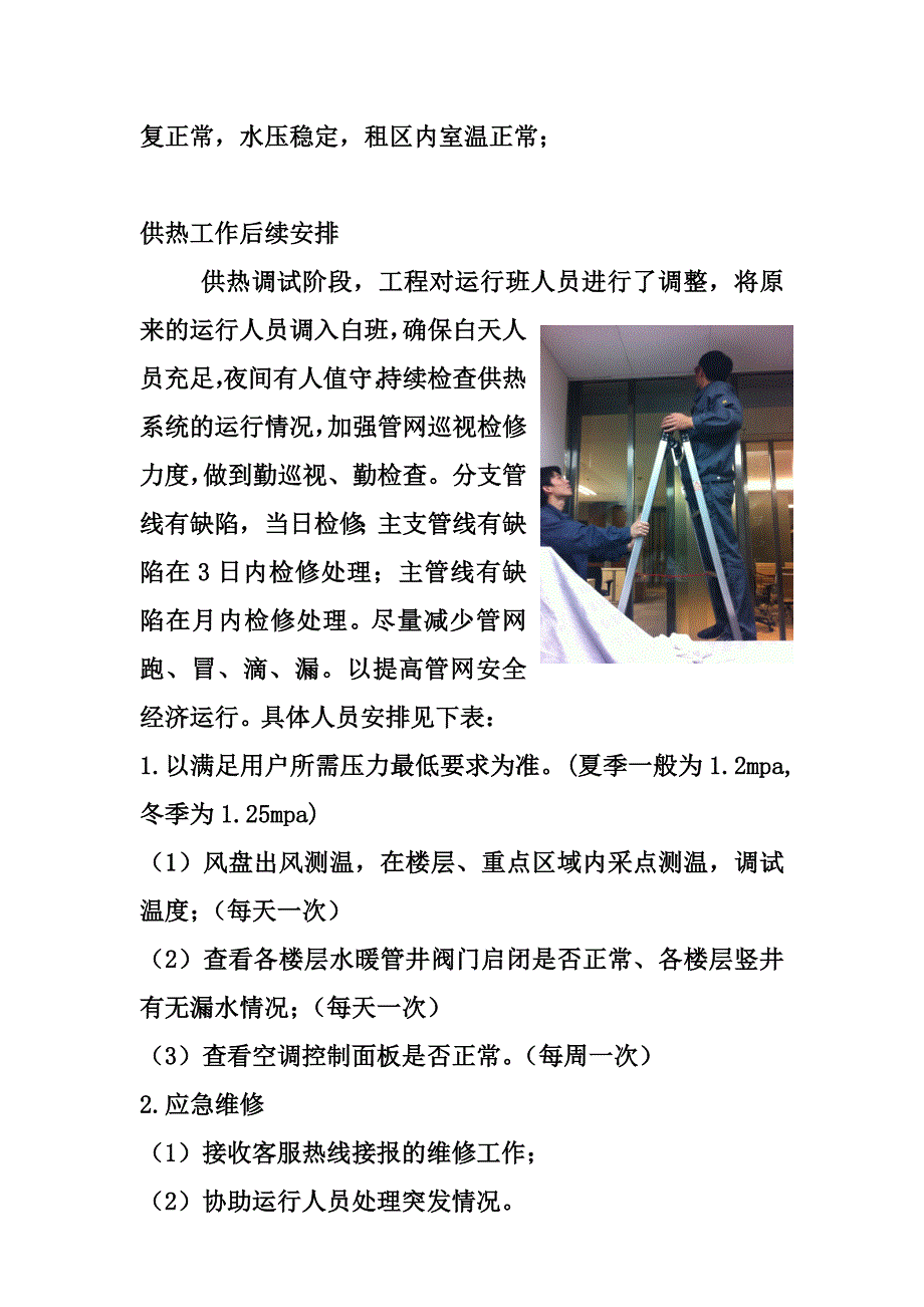 写字楼冬季供暖工作总结2014.3..doc_第3页