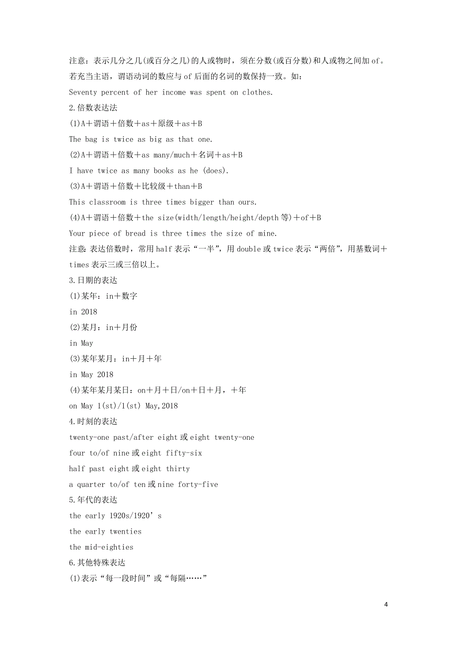 2019高考英语 语法突破四大篇 第三部分 专题4 数词讲义_第4页