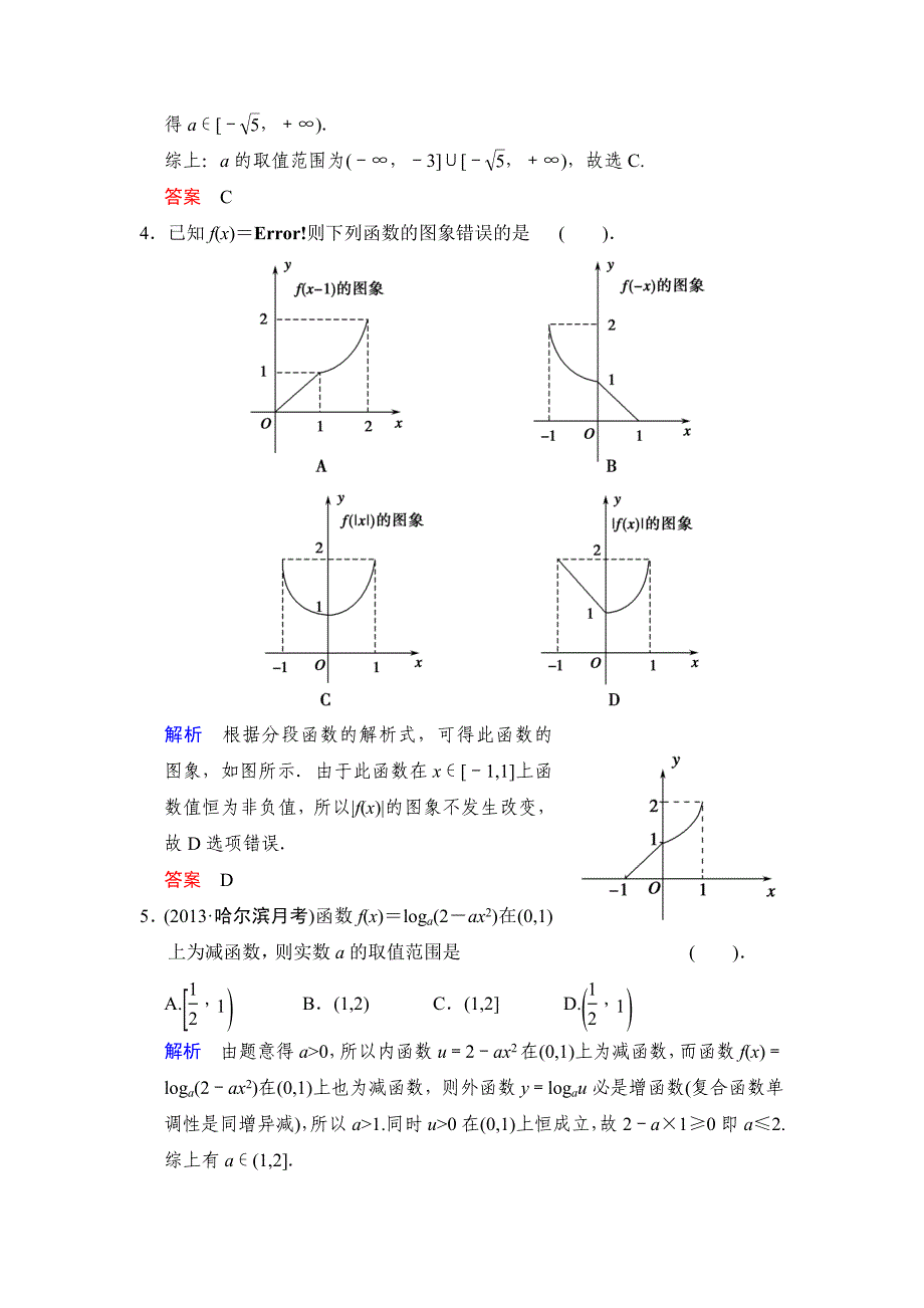 高考数学人教B版理一轮复习易失分点清零2函数的概念、图象和性质含答案_第2页