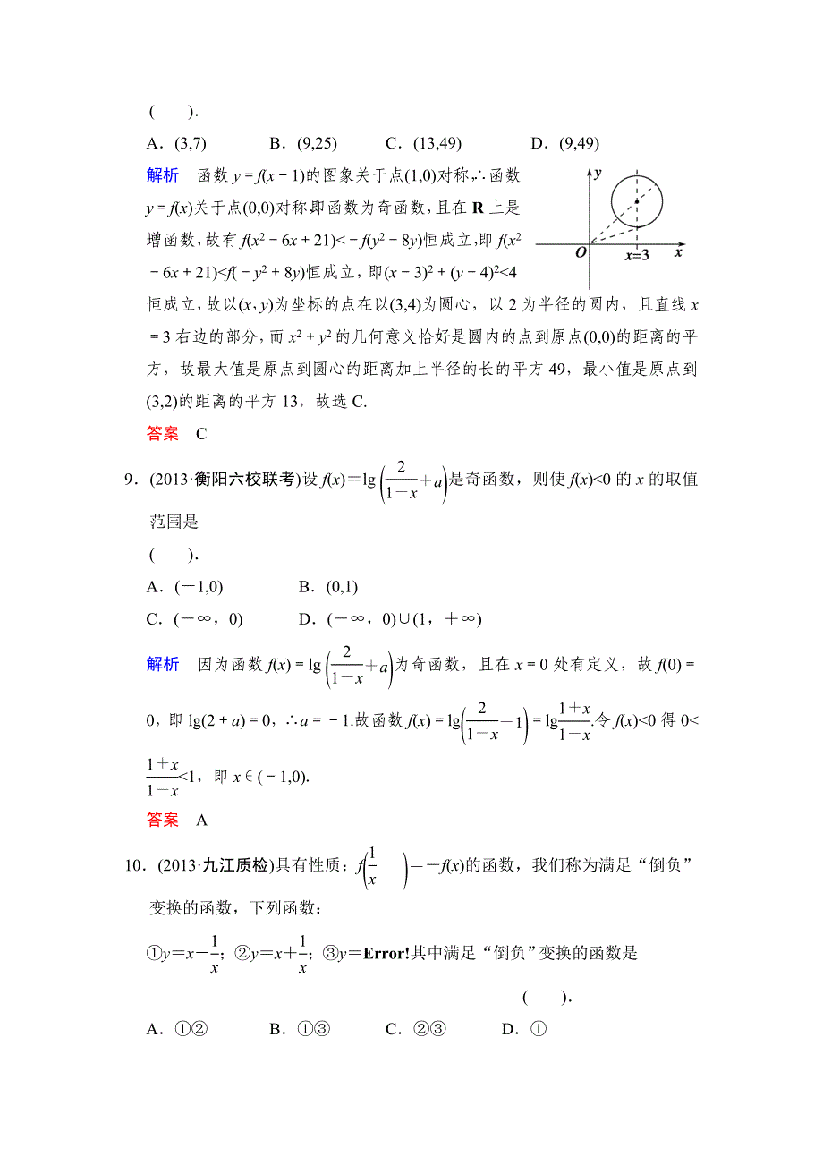 高考数学人教B版理一轮复习易失分点清零2函数的概念、图象和性质含答案_第4页