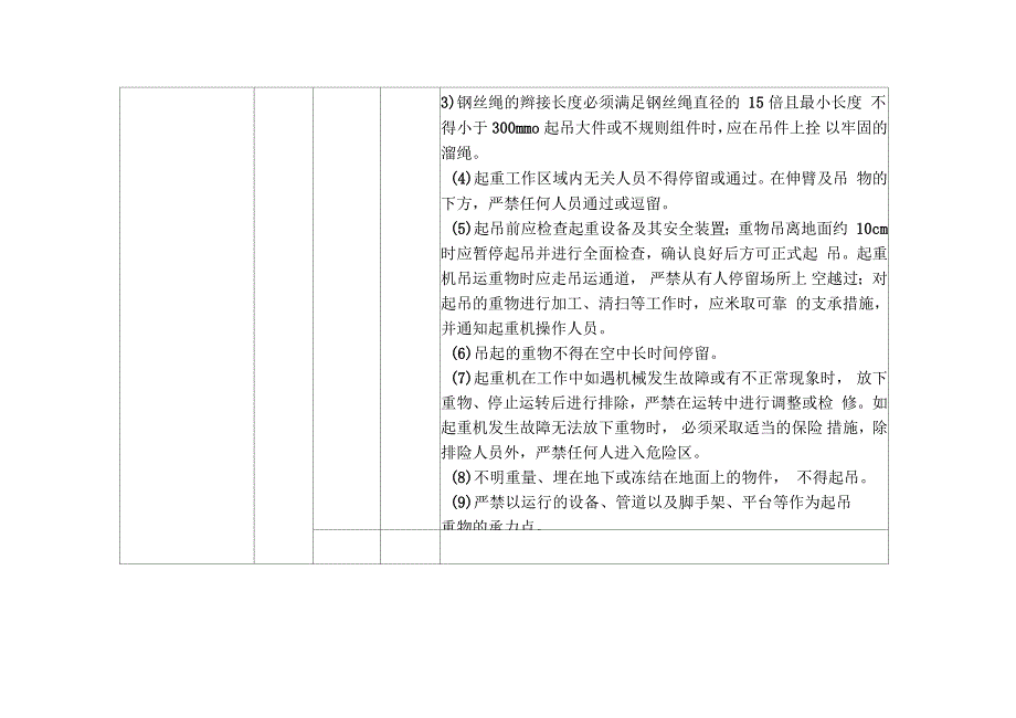 施工安全风险识别评估及预控措施_第3页