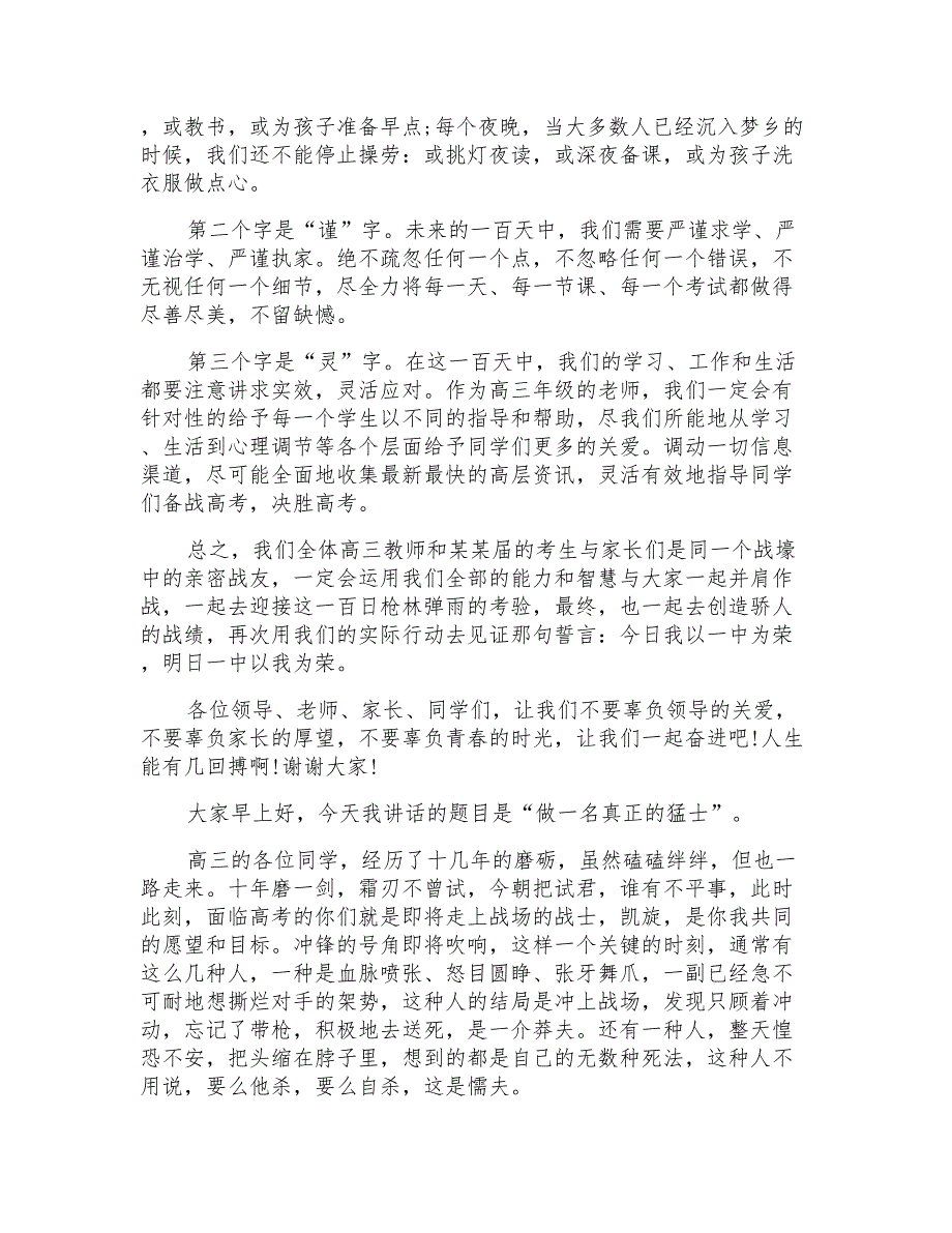 2022年高考励志歌曲2022年高考励志演讲稿范文_第2页